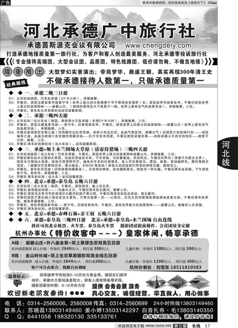 57 承德广中旅行社有限公司 ｛02970｝