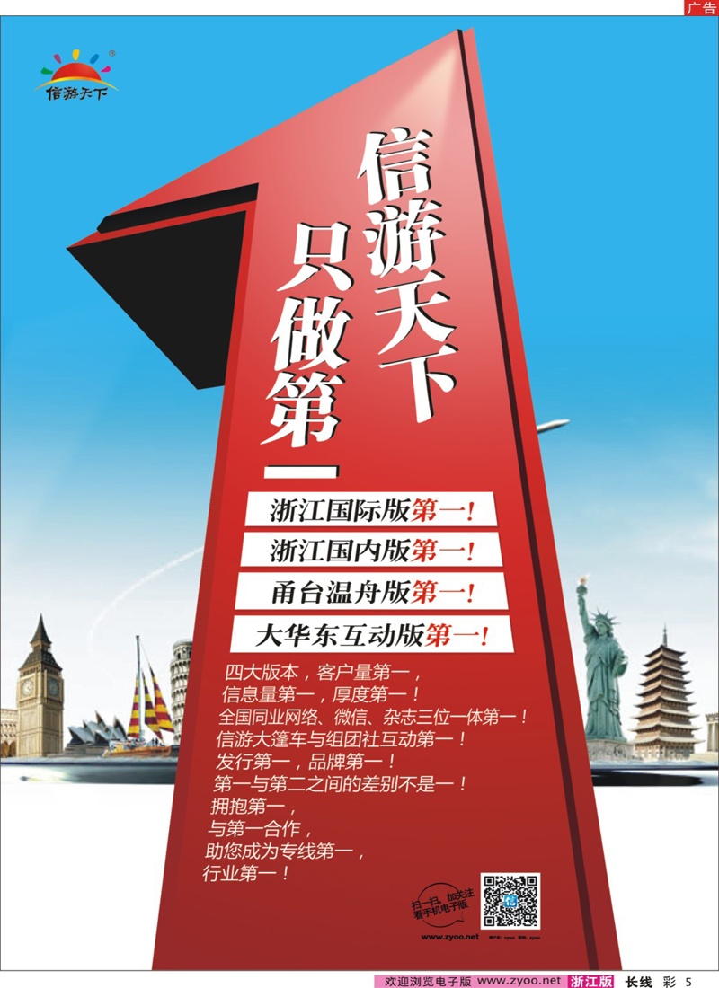 彩5 浙江同业品牌第一