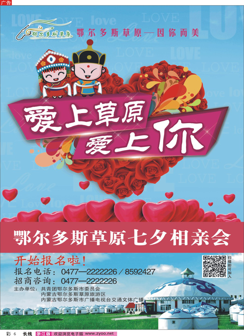 彩6 内蒙古鄂尔多斯草原旅游区