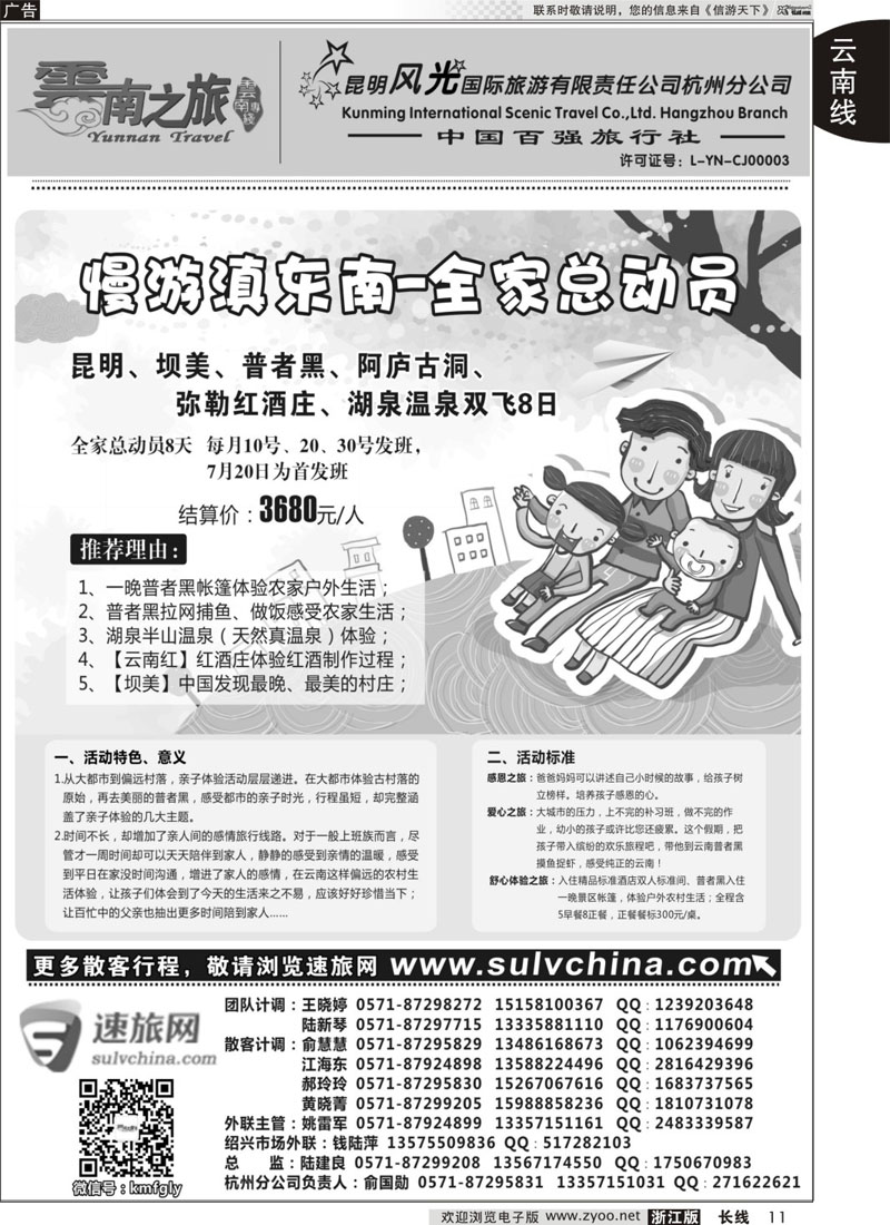11 云南之旅——昆明风光国际旅游有限责任公司杭州分公司 ｛01237｝