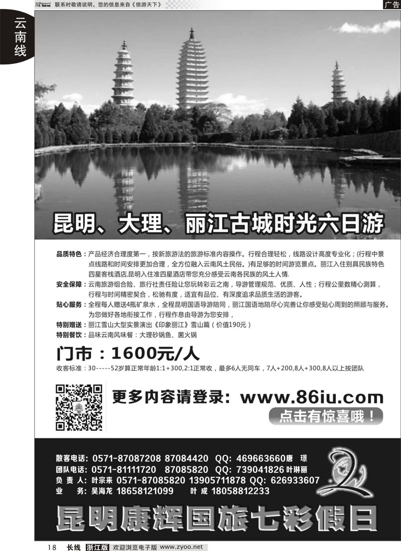 18 七彩假日●云南专线