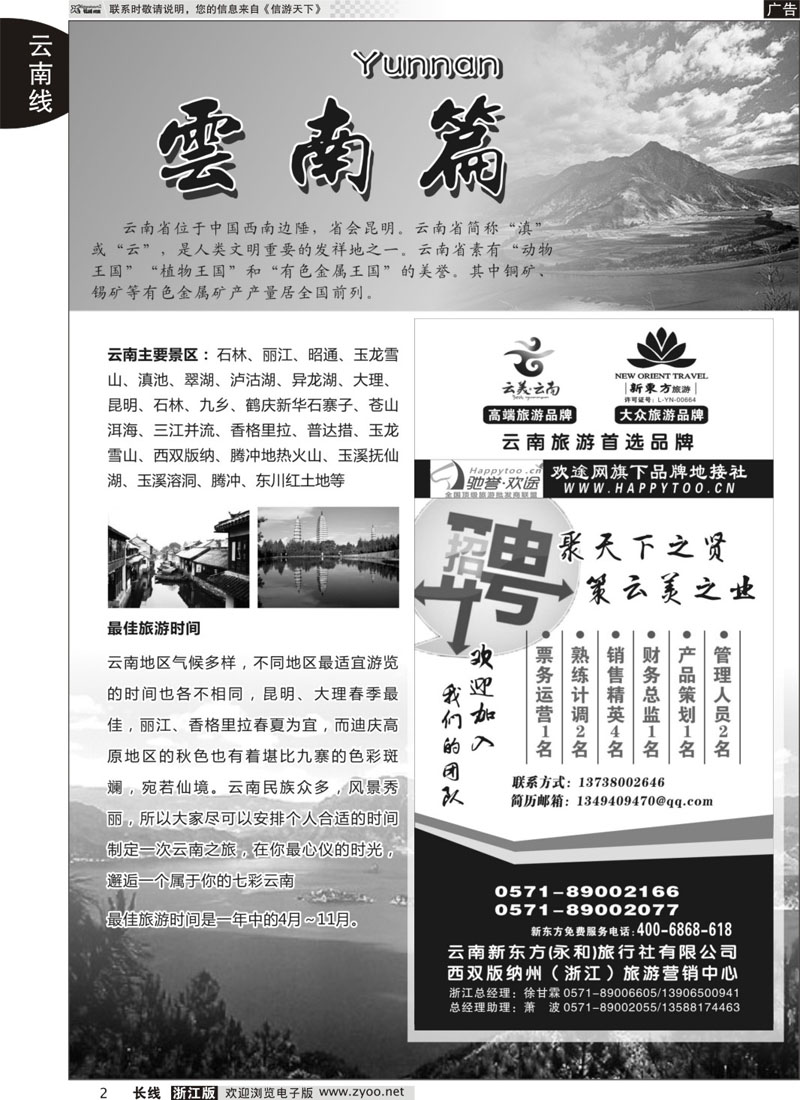 2 云南专版+云南新东方旅行社 