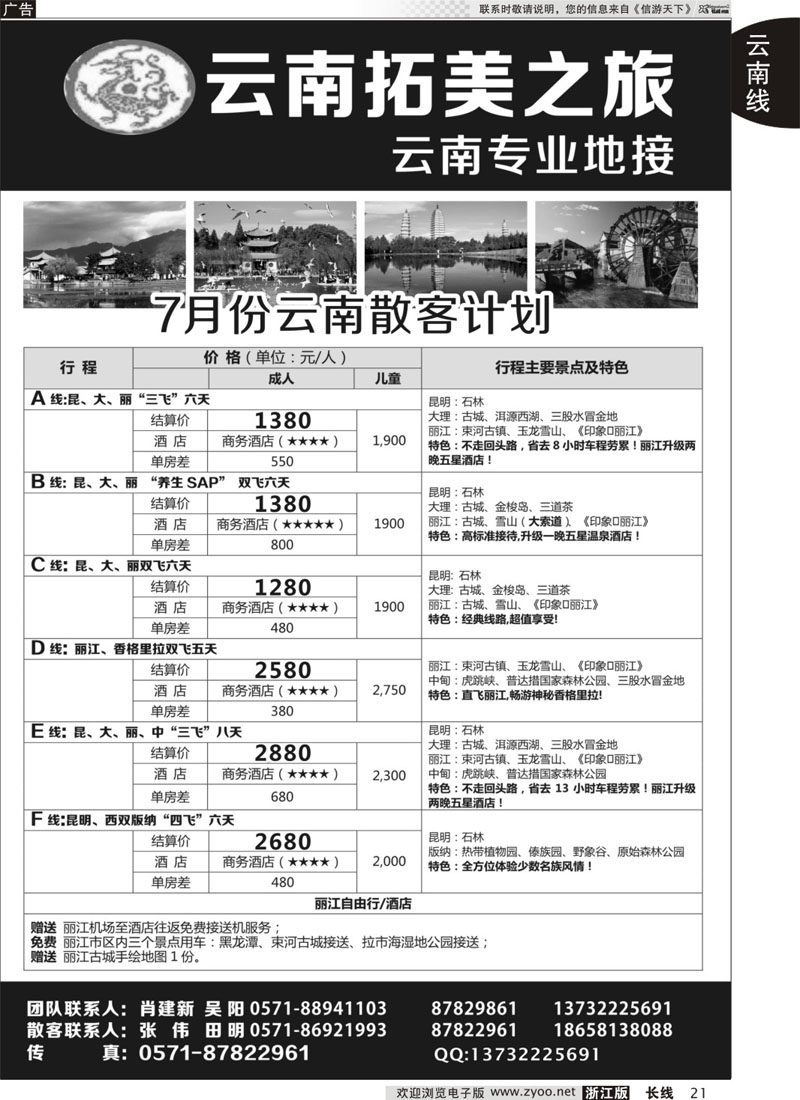 21 拓美之旅●云南专线 ｛01657｝