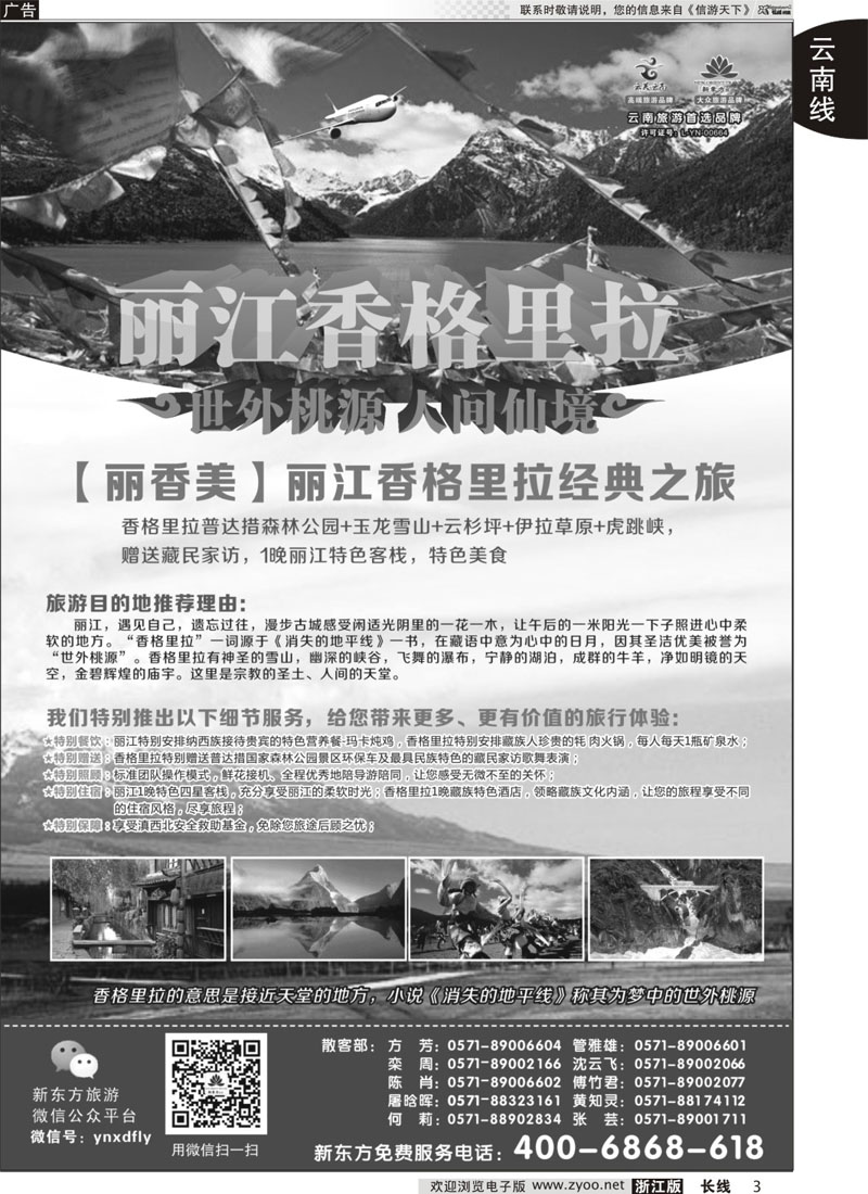 3 云南新东方旅行社 