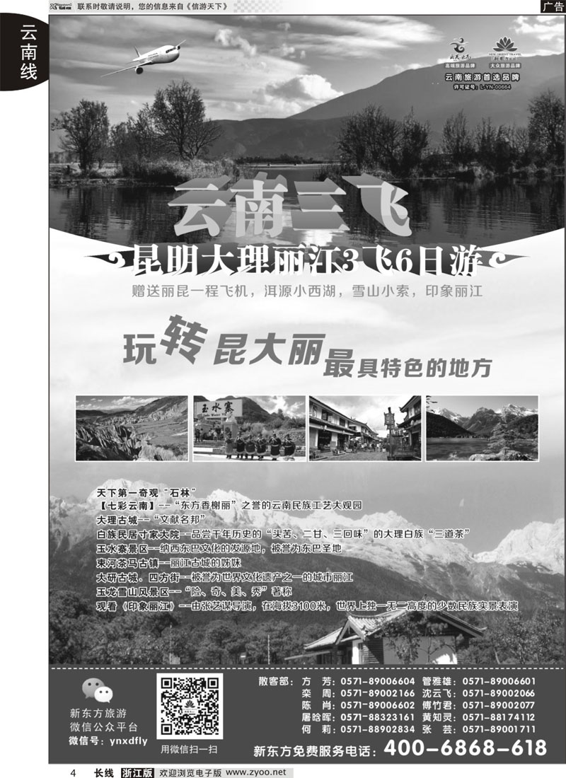 4 云南新东方旅行社 