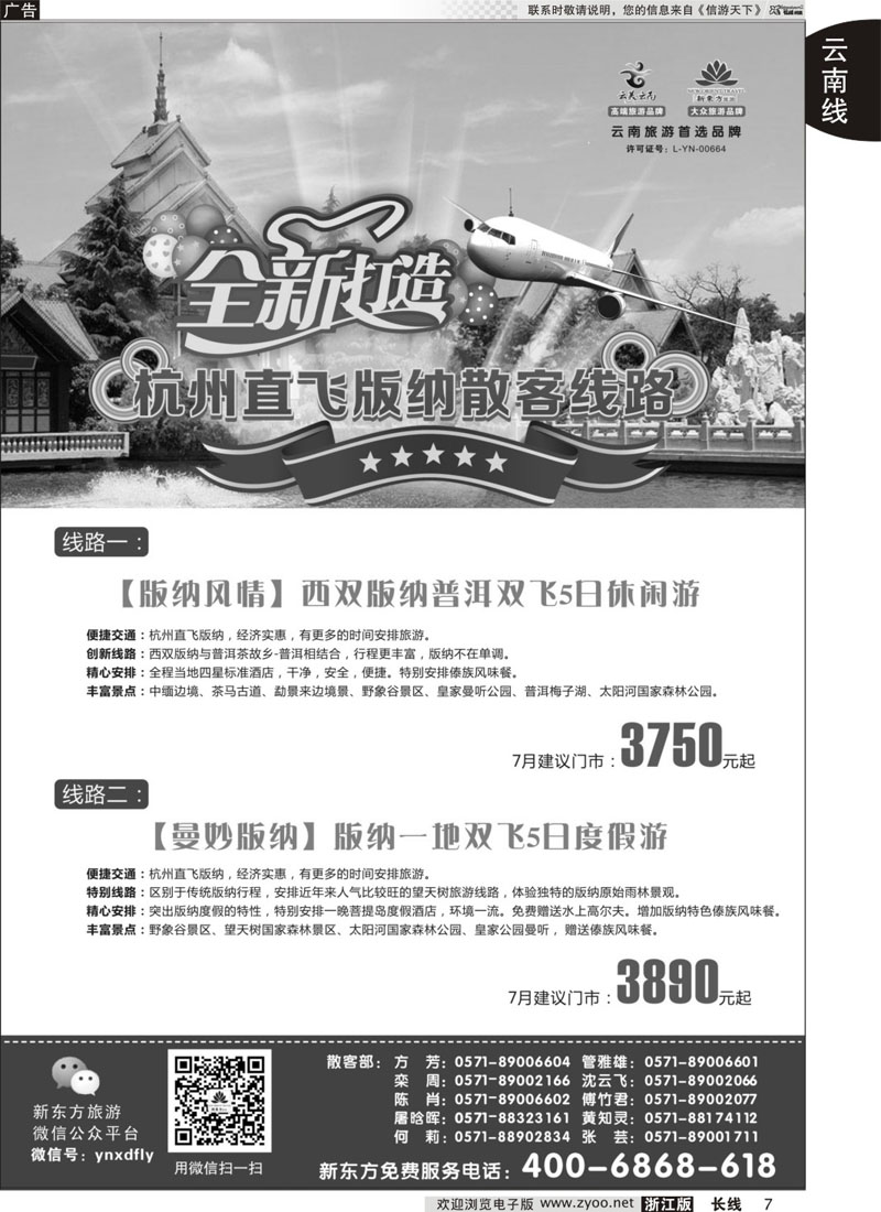 7 云南新东方旅行社 