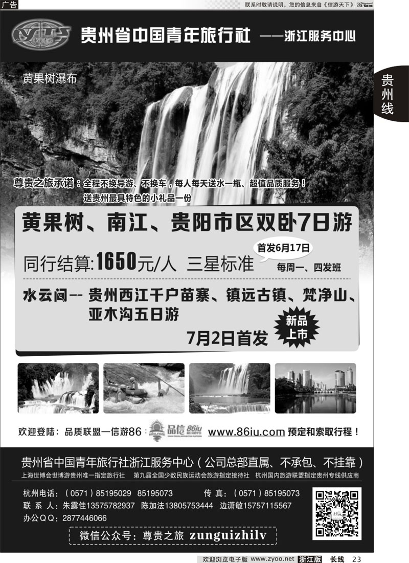 23 贵州省中国青年旅行社 ｛01411｝
