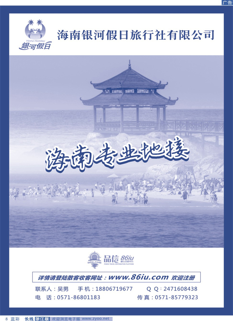 蓝彩08品信联盟●海南专线