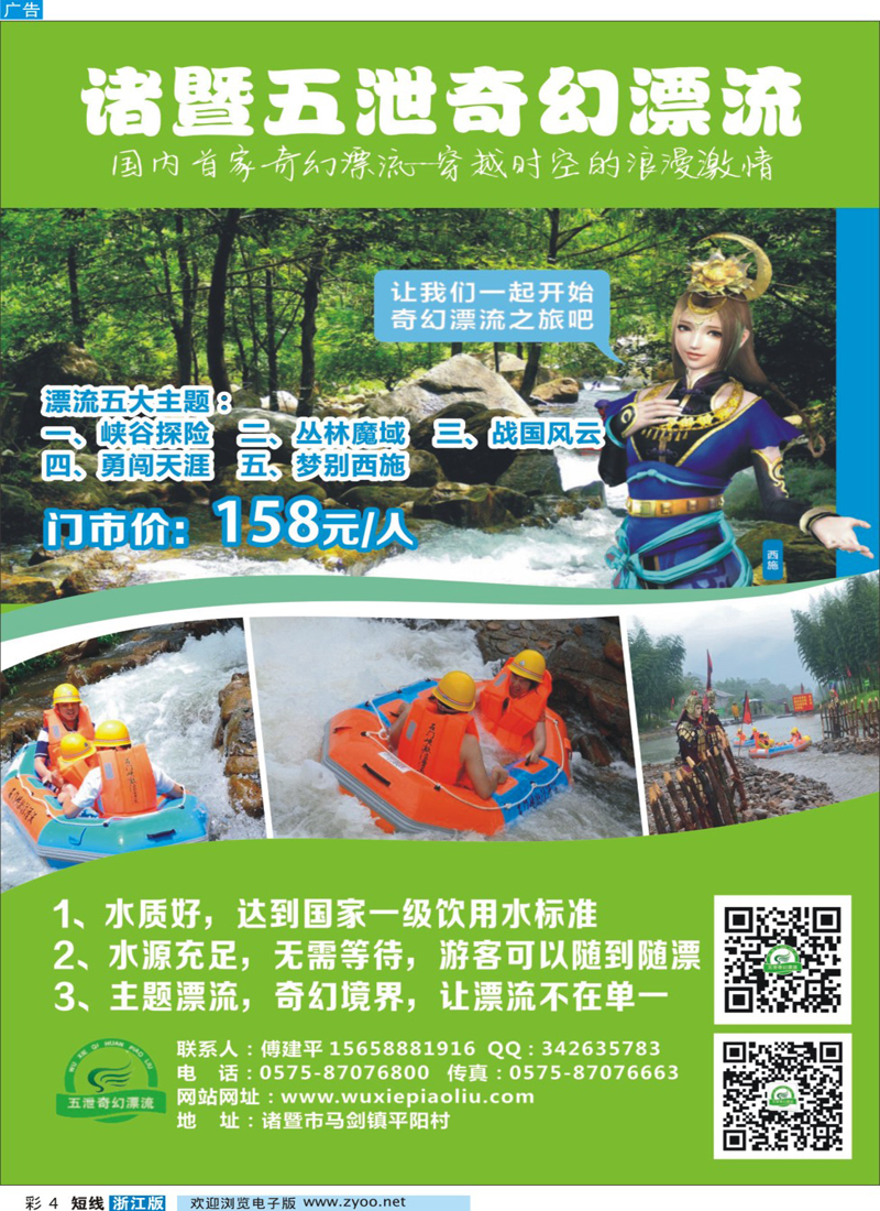 彩4 诸暨五泄奇幻漂流