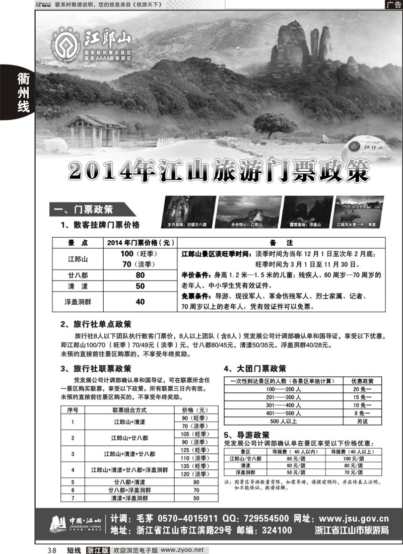 38 江山旅游推荐线路 ｛01285｝