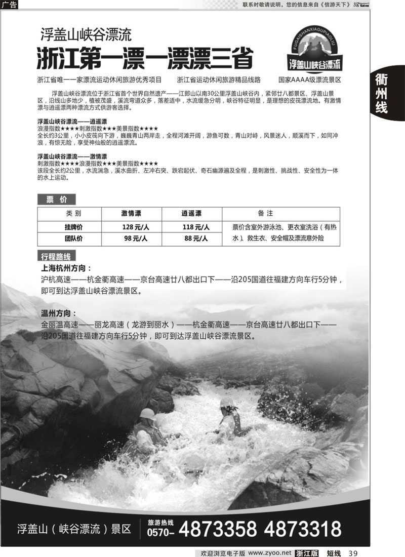 39 浙江第一漂-浮盖山峡谷漂流