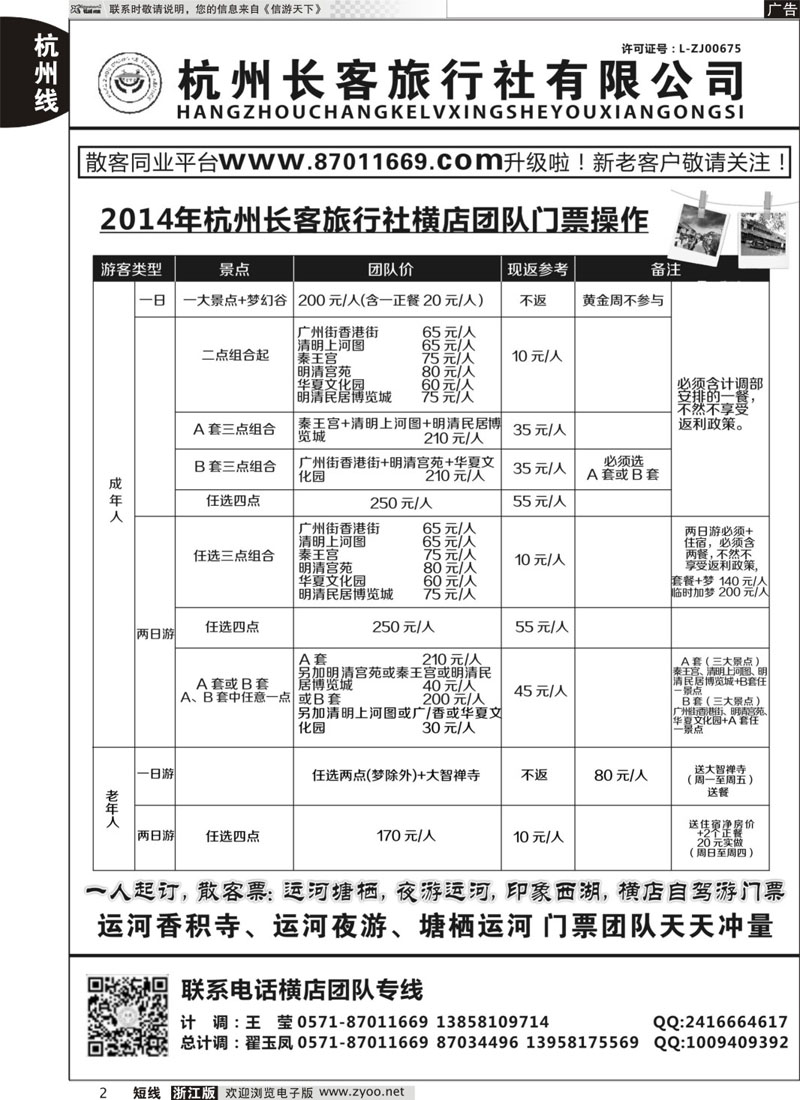 02 杭州长客旅行社 02204