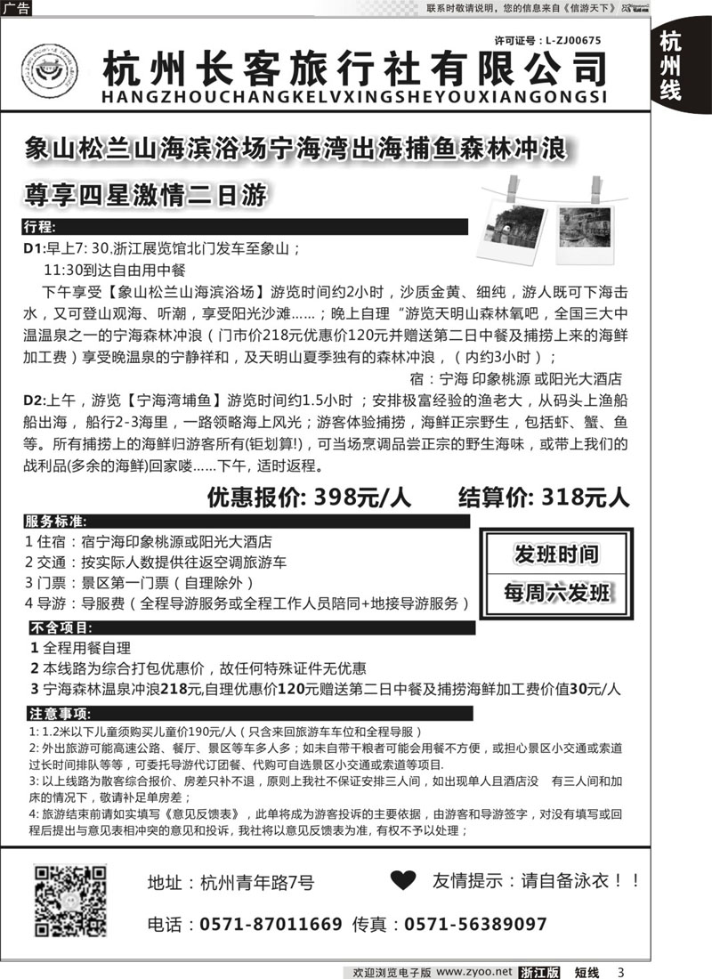 03 杭州长客旅行社 02204