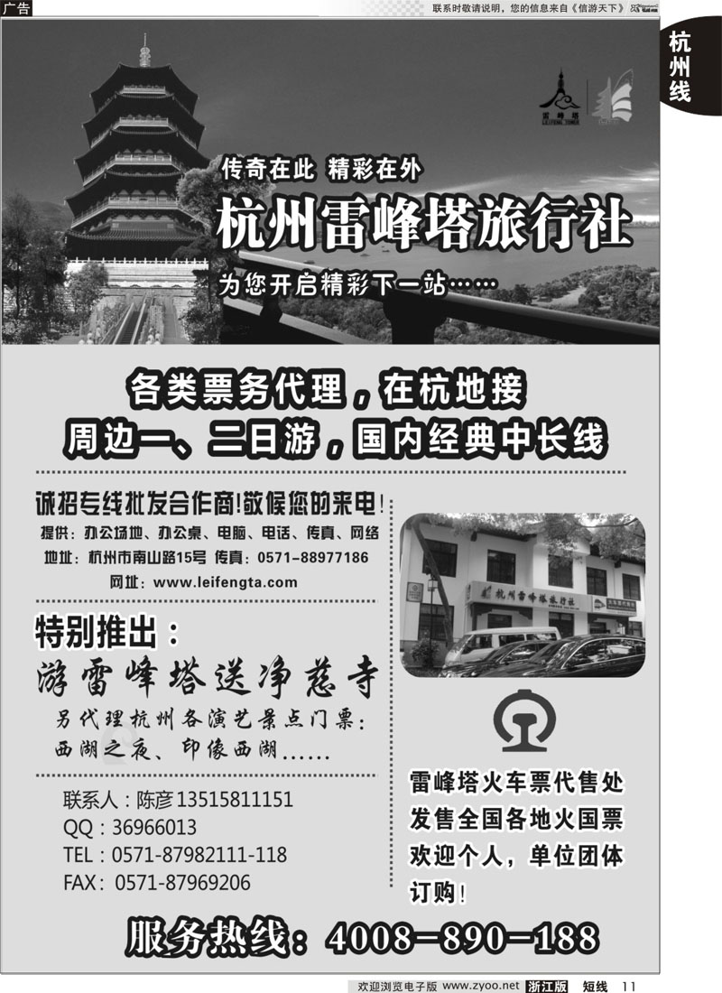 11 杭州雷峰塔旅行社 ｛01453｝