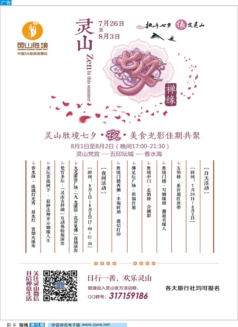 彩6 灵山胜境 
