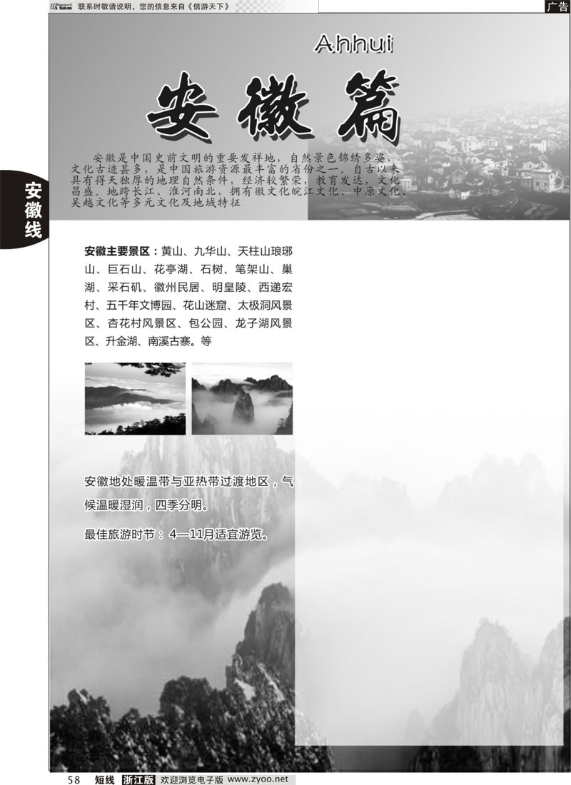 58 安徽专版