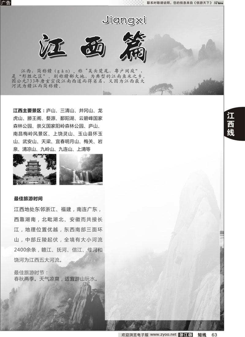 63 江西专版