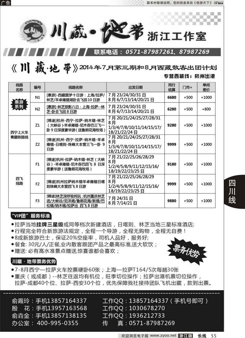 55 西藏科技国旅浙江工作室·川藏地带 