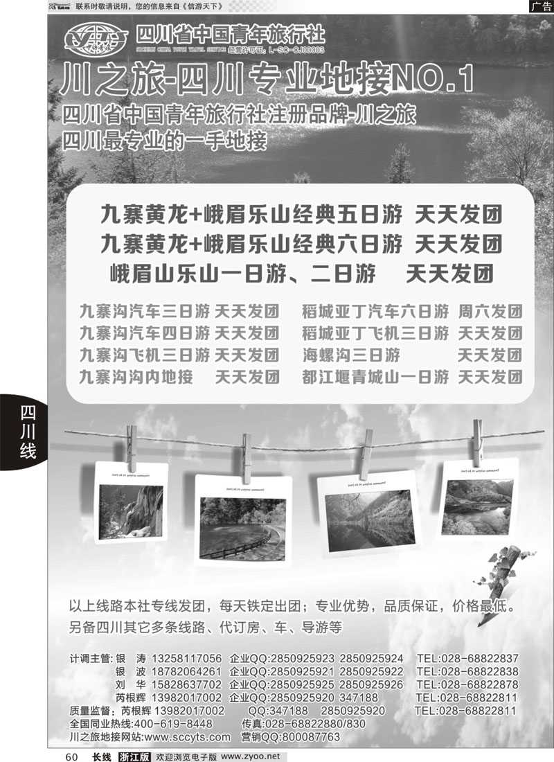 60 川之旅-四川青旅 四川专业地接 ｛02694｝