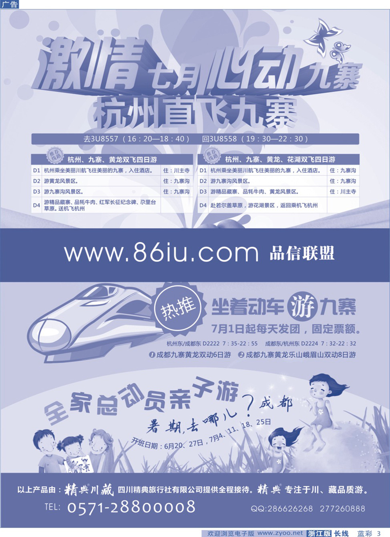 蓝彩03品信联盟●四川专线