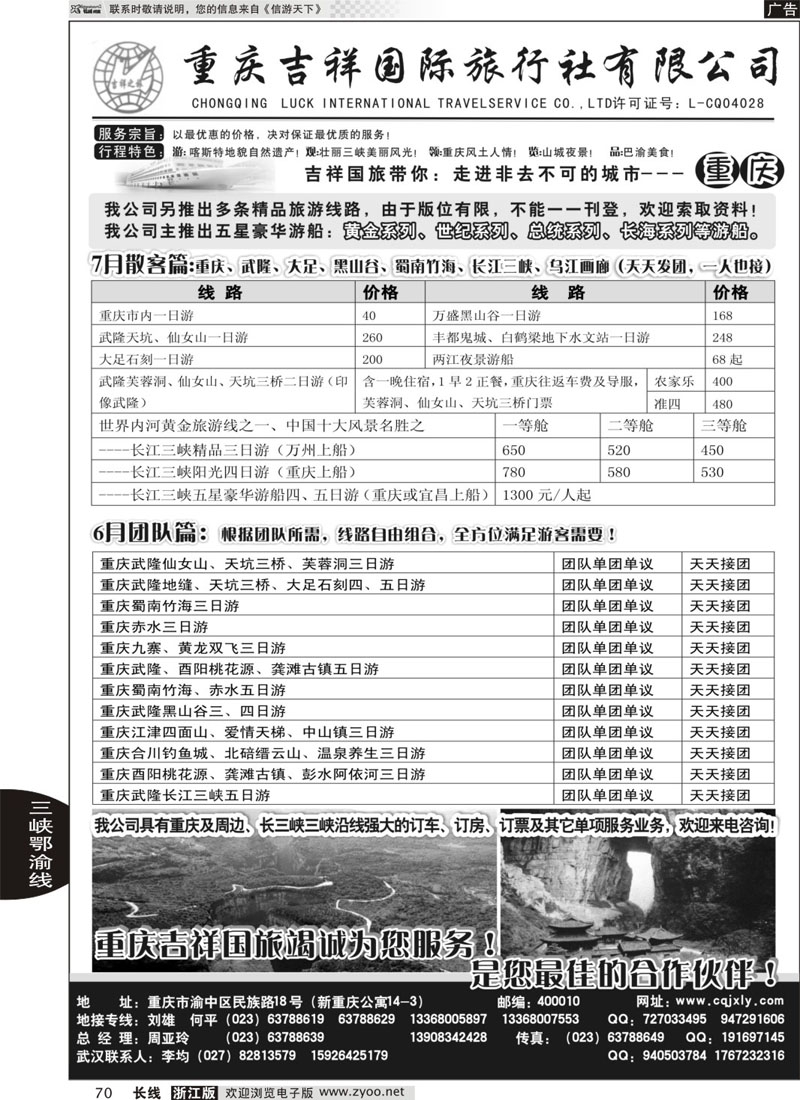 70 重庆旅游-重庆吉祥国际旅行社 