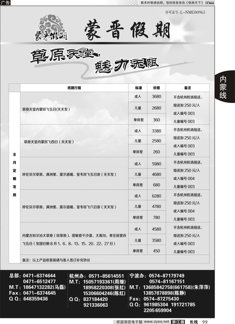 99 蒙晋假期●山西内蒙专线 