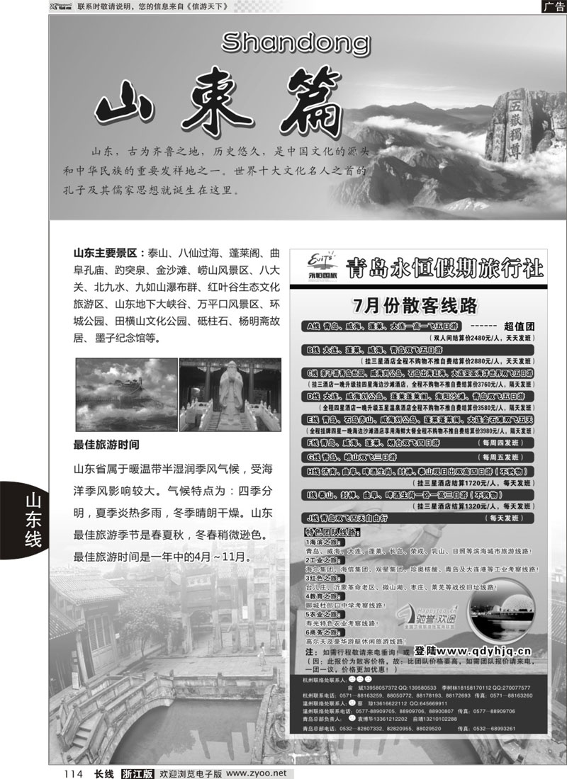 114 山东专版+青岛永恒假期旅行社 