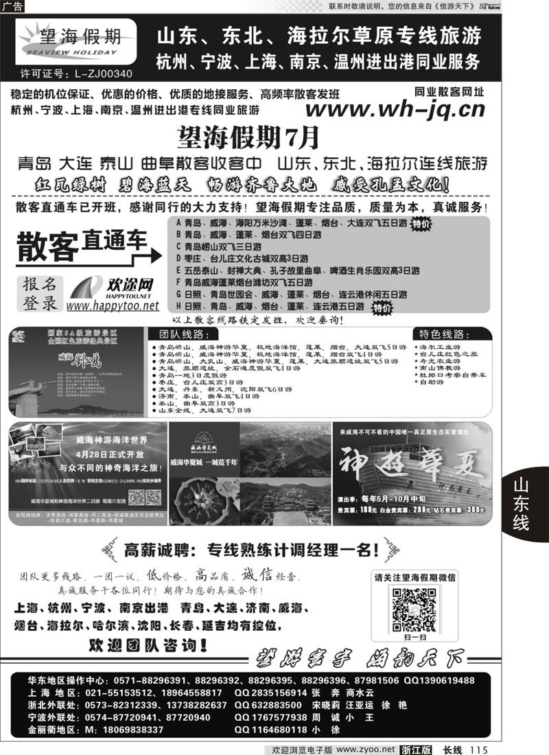 115 望海假期·青岛大连专线·上海、杭州、宁波出港 