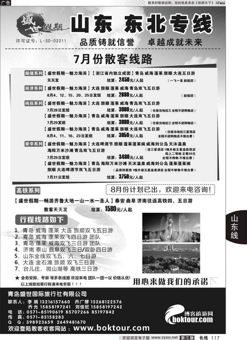 117 盛世假期-青岛盛世国际旅行社 