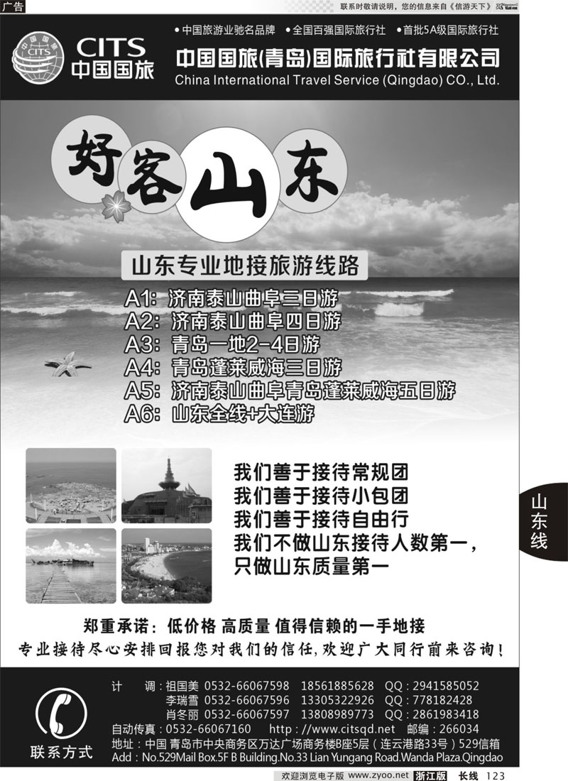 123 山东大连线-中国国旅（青岛） 