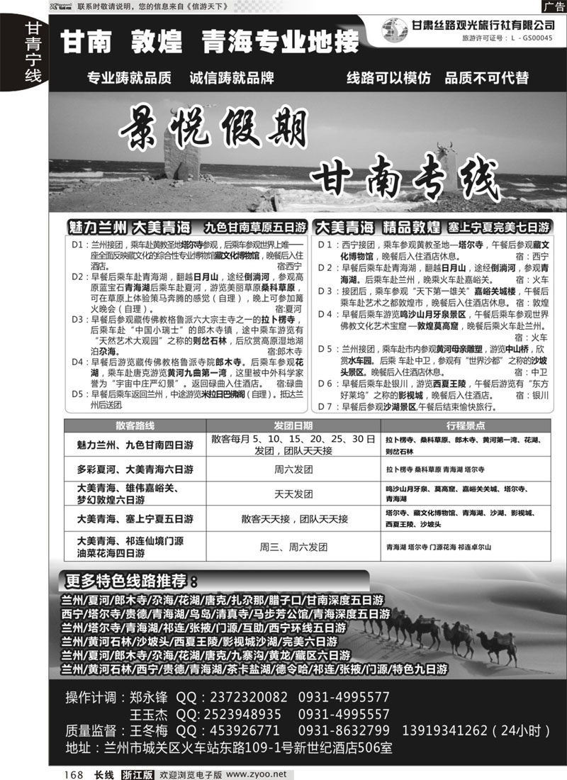 168 甘肃丝路观光旅行社 