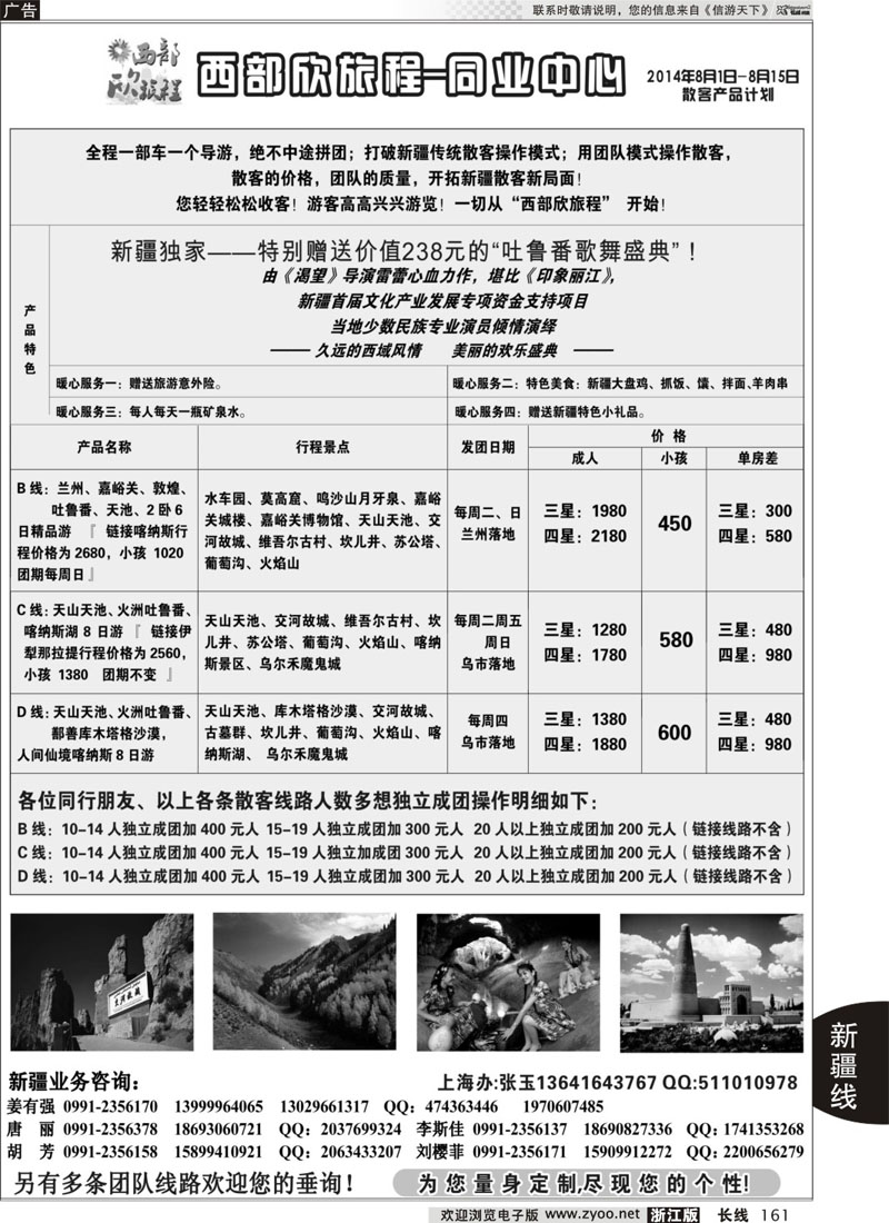 161 西部旅游——西部欣旅程