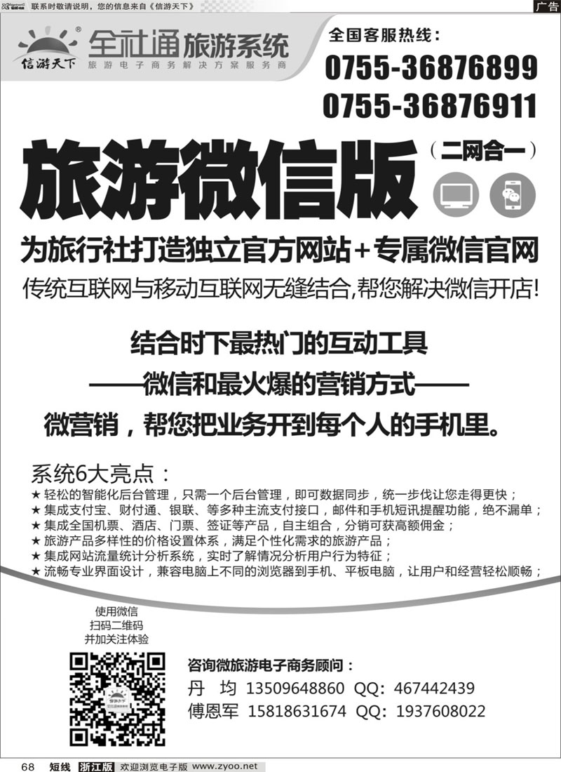68 信游天下全社通系统