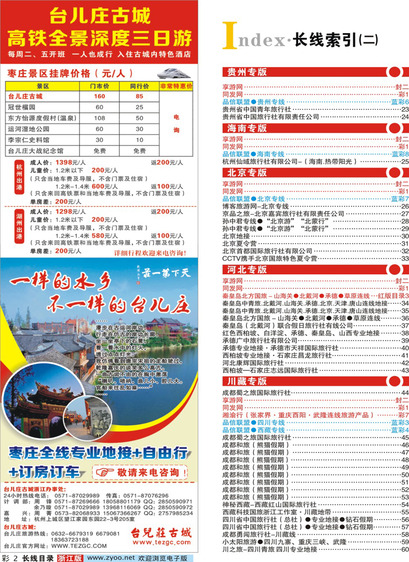 索引2 台儿庄古城旅游景区 