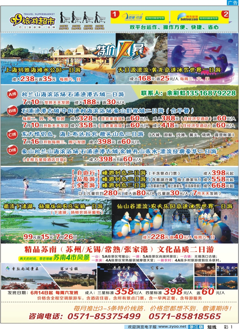 彩1 99旅游超市 