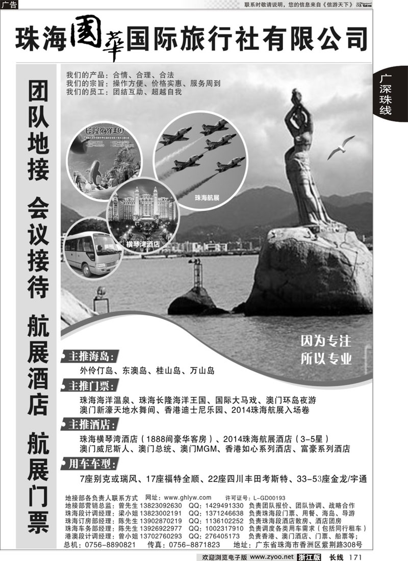 171 珠海航展、专业地接--珠海国华国际旅行社