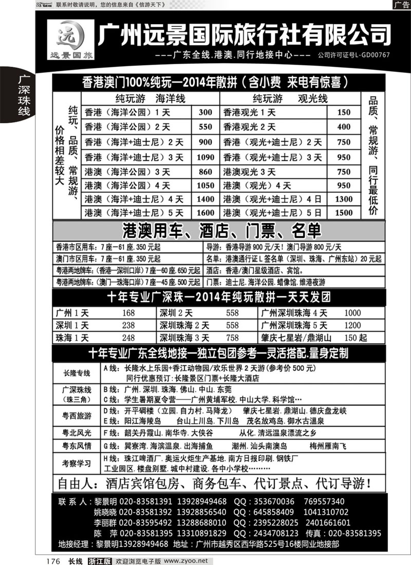 176 广东全线.港澳地接.广州远景国旅.黎明