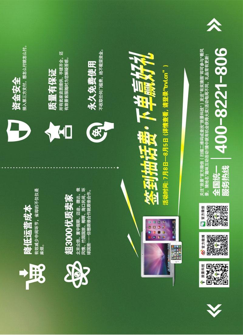 封面拉页 旅景科技·同业B2B（2）