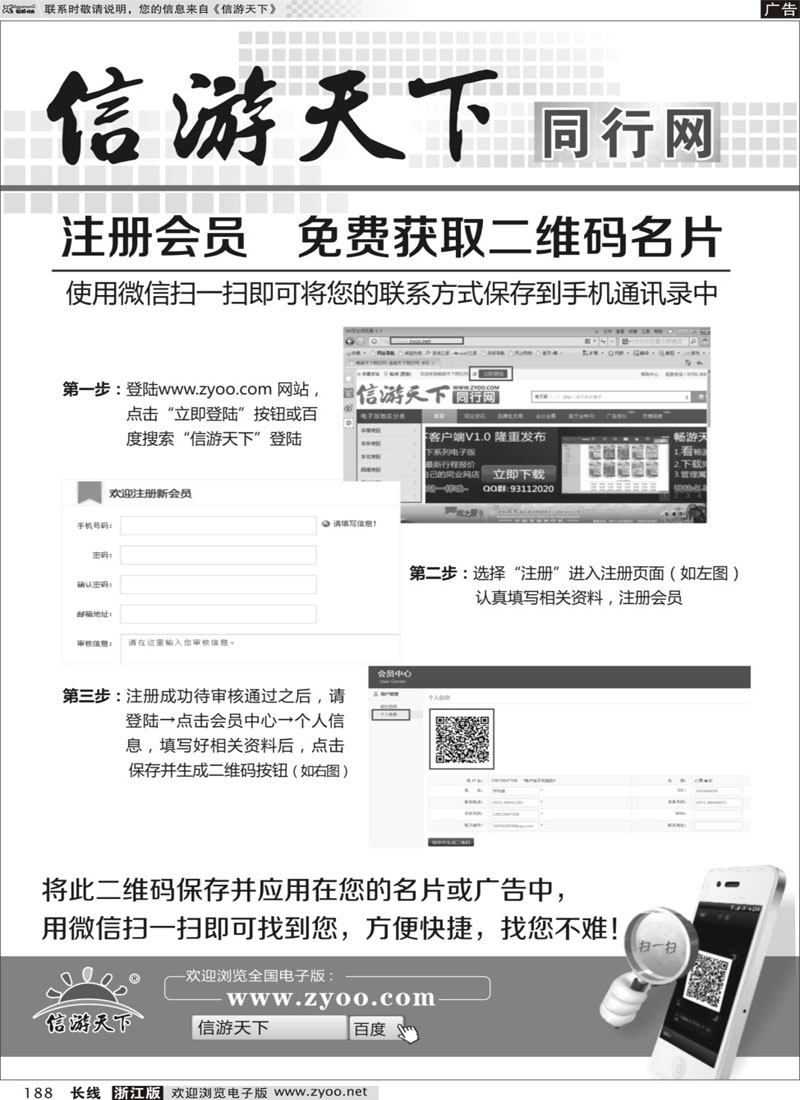 188 注册会员-免费获取二维码名片