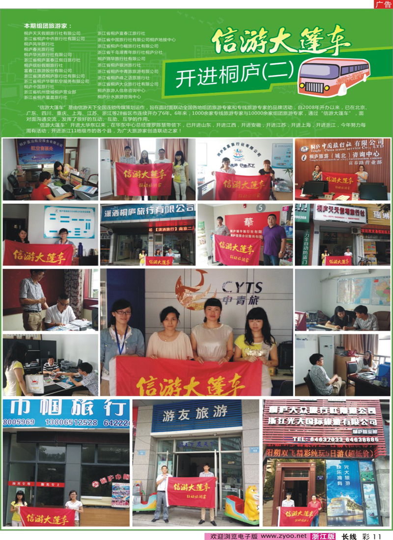 彩11 信游大篷车开进桐庐