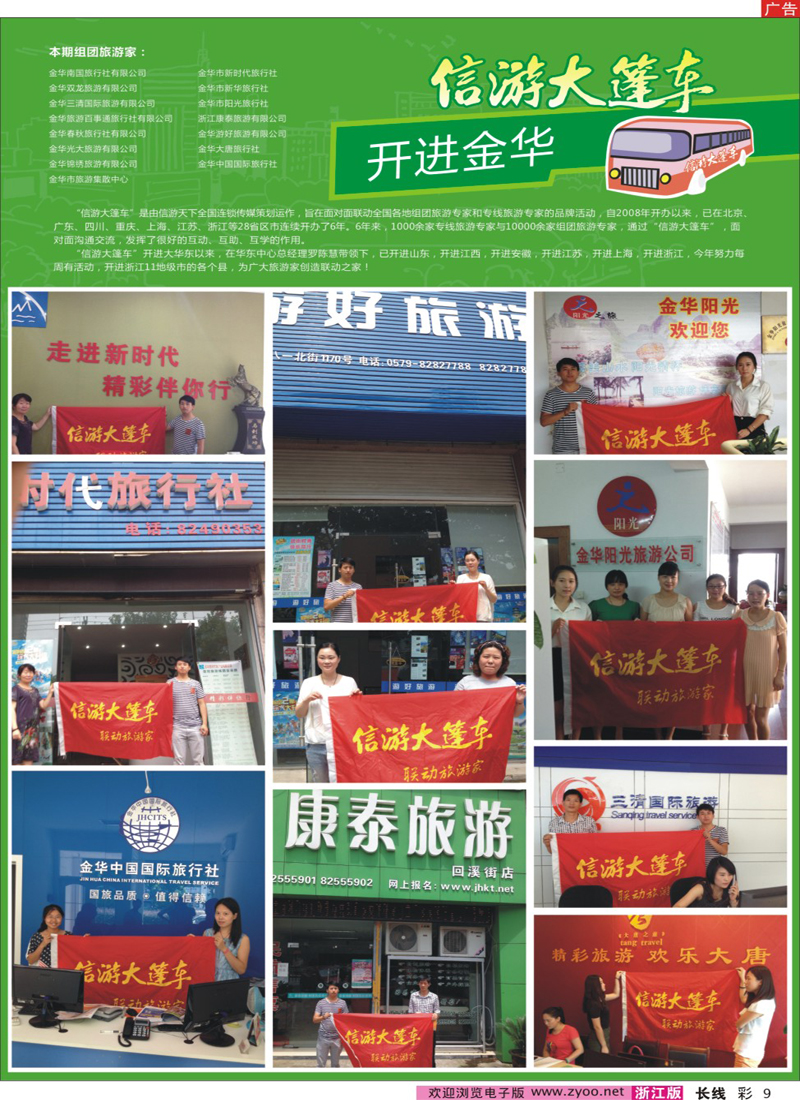 彩9 信游大篷车开进金华