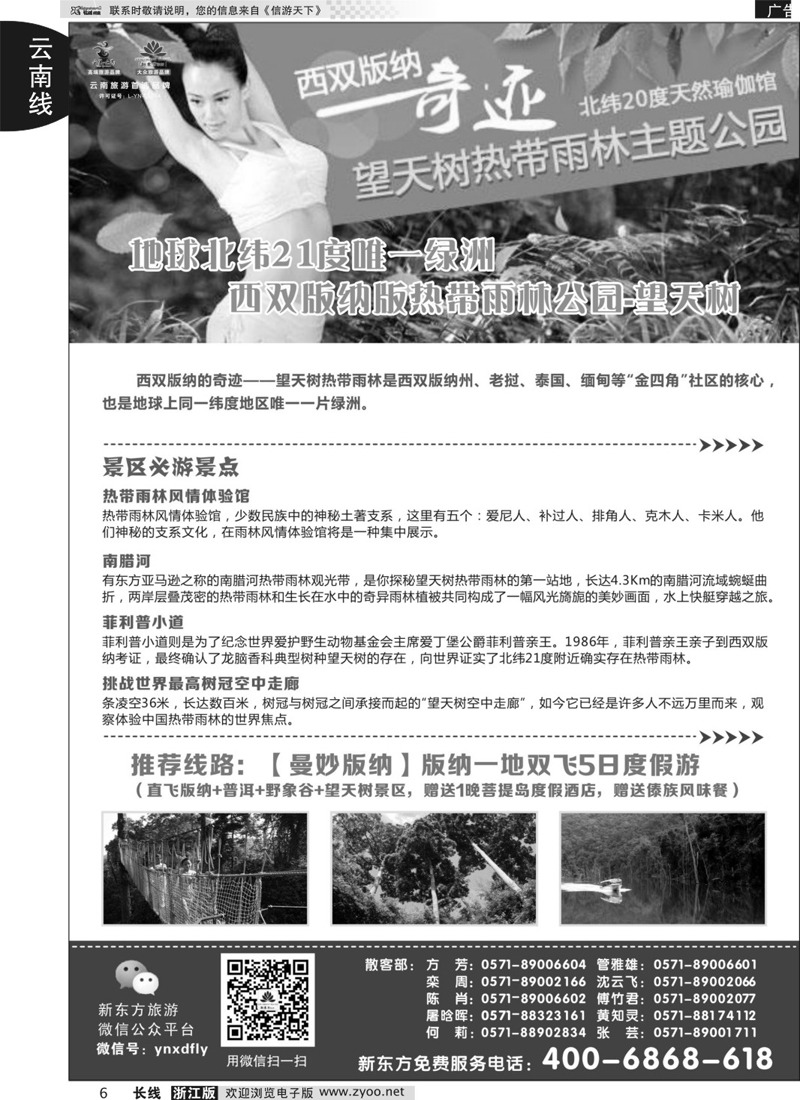 06  云南新东方旅行社  
