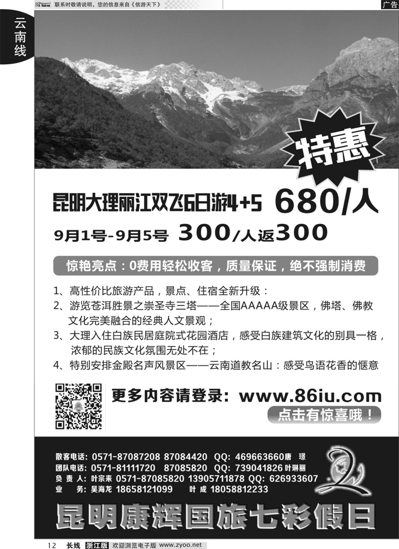 12  七彩假日●云南专线