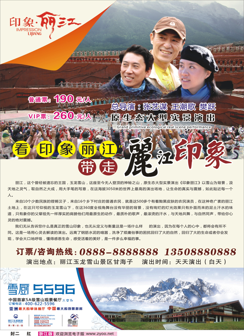红版封二 印象丽江