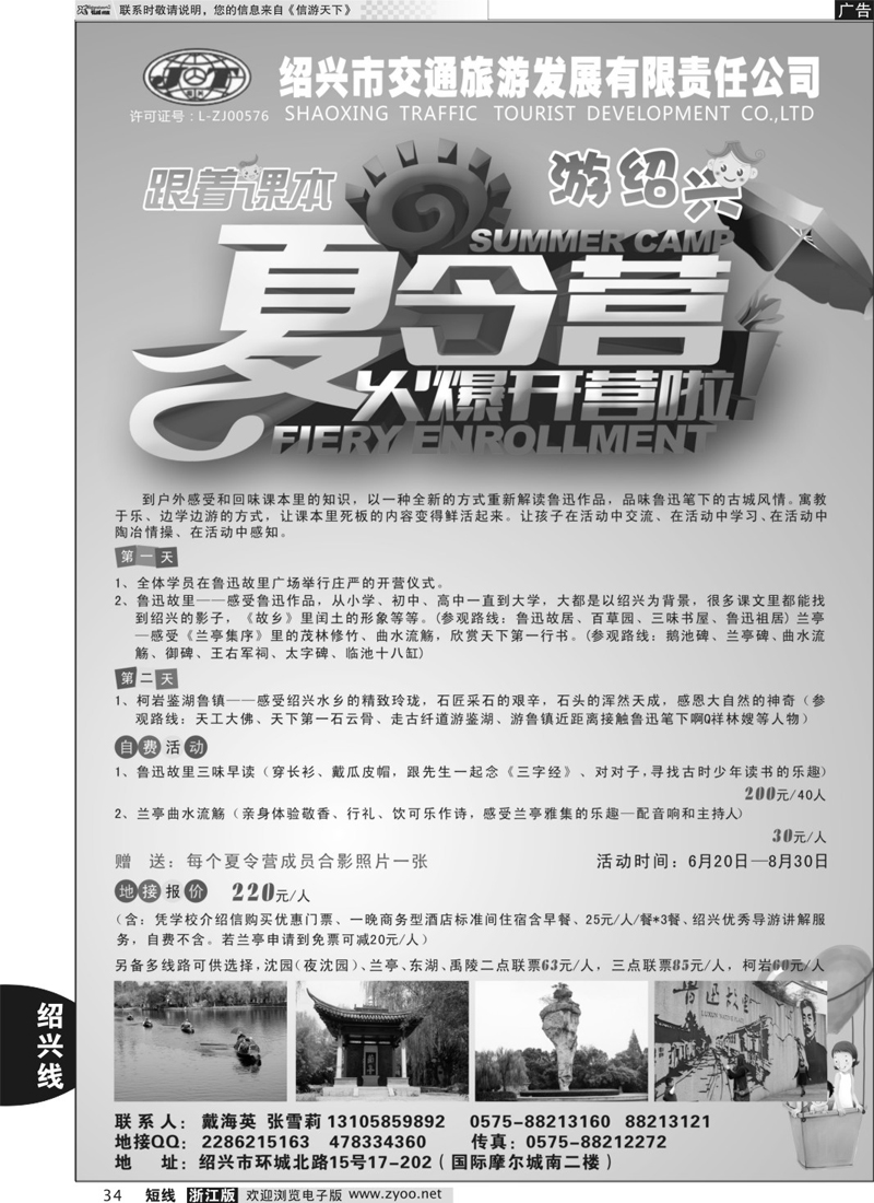 34 绍兴交通旅行社 ｛01419｝