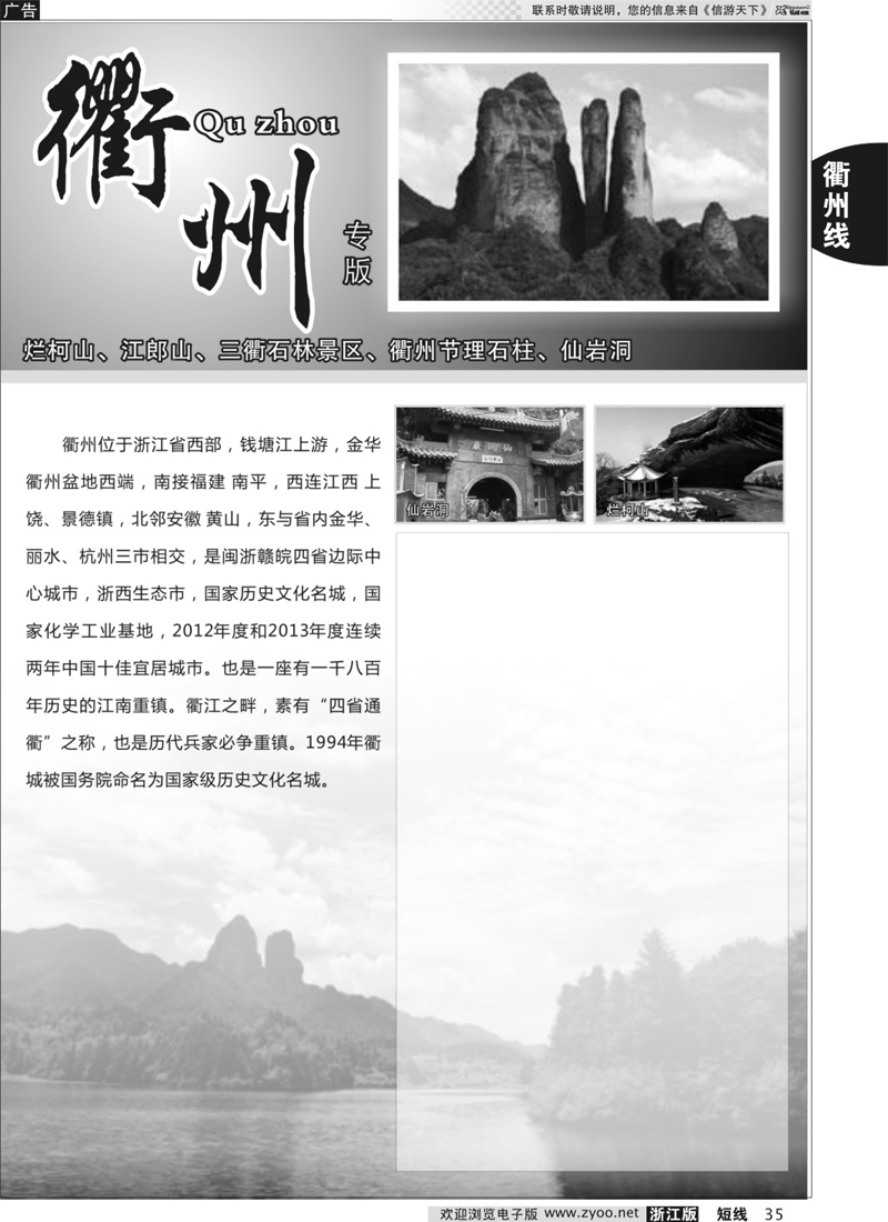 35 衢州专版