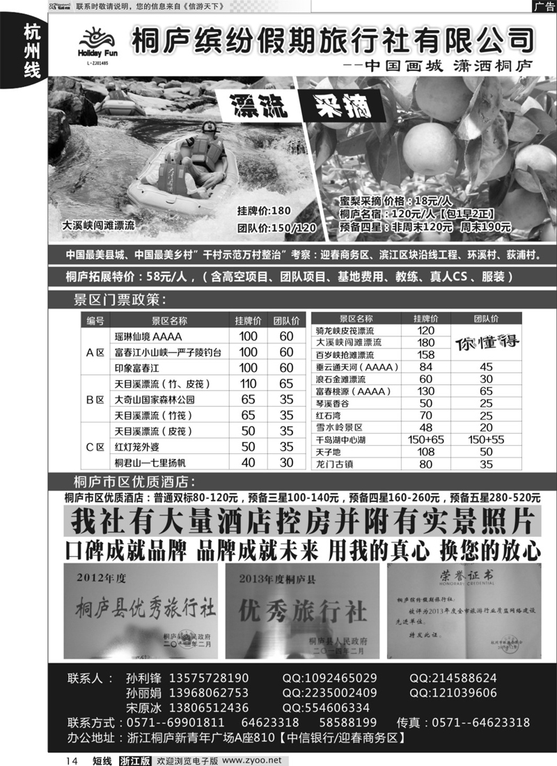14 桐庐缤纷假期旅行社 
