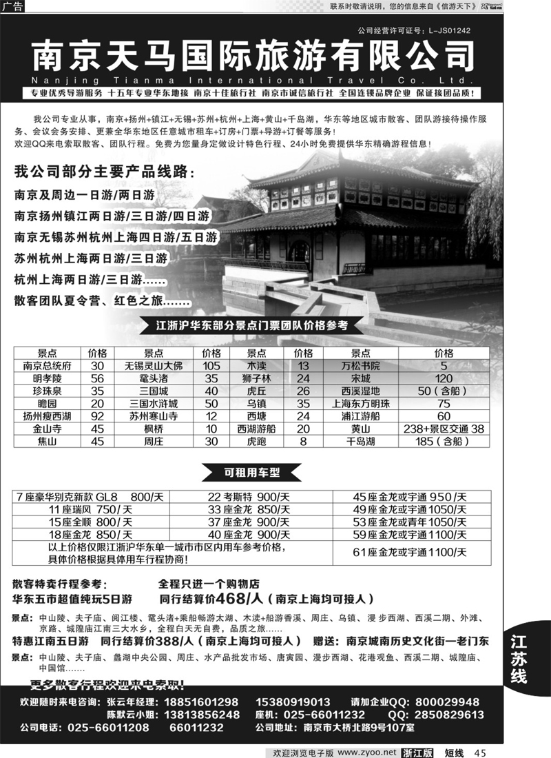 45 南京天马国旅-会议·商务·宁镇扬及华东地接