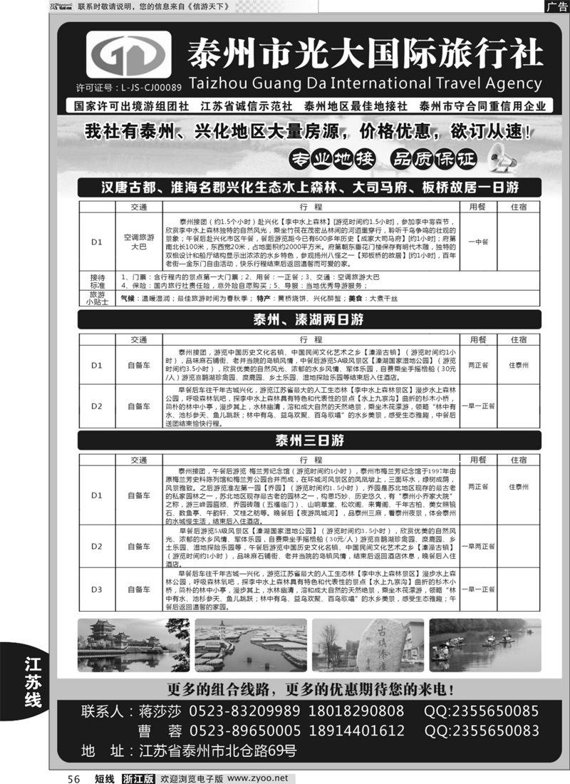 56 泰州光大国际旅行社有限公司 