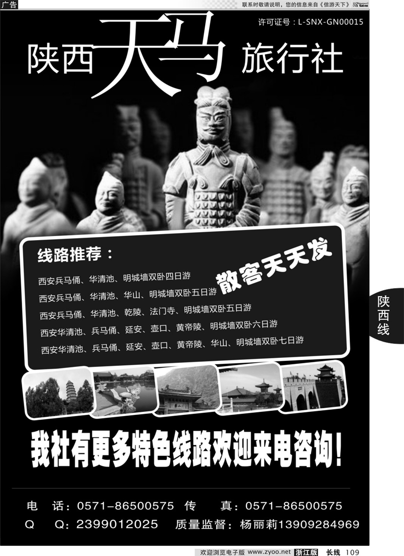 109  陕西天马旅行社  